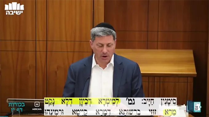 Daf Yomi Bechoros Daf 17